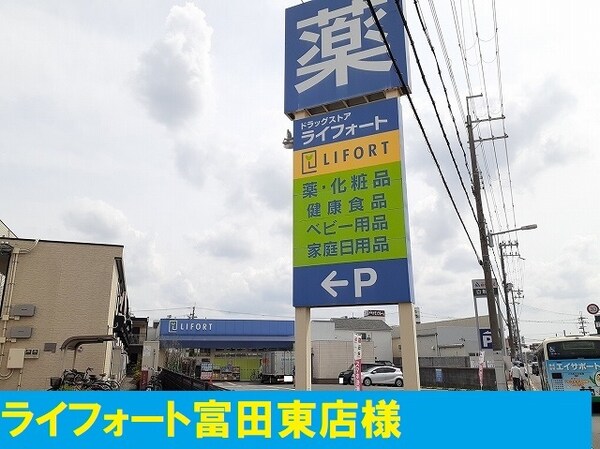 その他(ライフォート様まで600m)