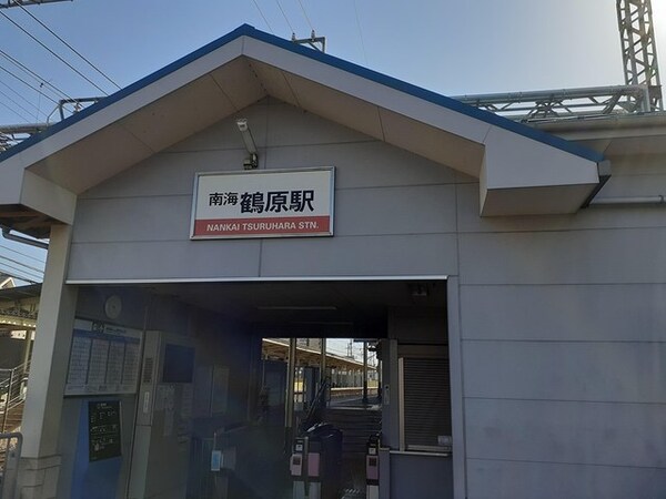 その他(鶴原駅様まで750m)