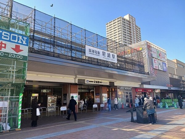 その他(阪神尼崎駅まで1100m)