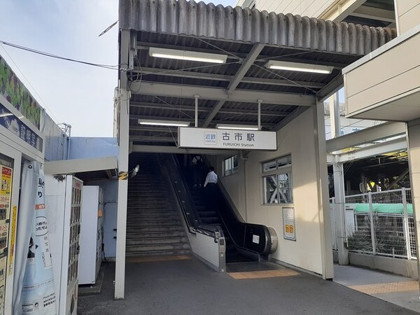 その他(近鉄南大阪線 古市駅まで1903m)