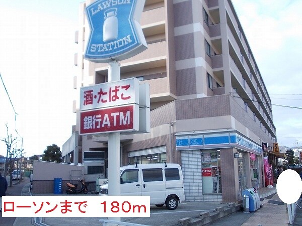 その他(ローソンまで180m)
