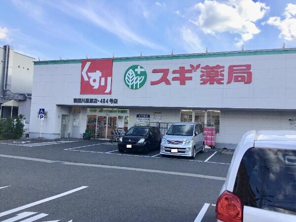 その他(スギ薬局寝屋川黒原店まで1，724ｍ)