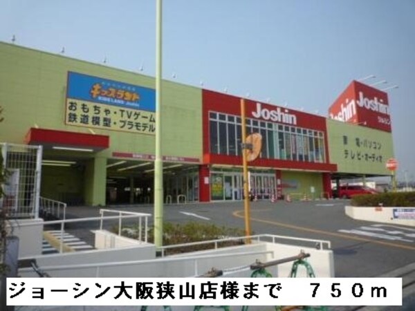 その他(ジョーシン大阪狭山店様まで750m)