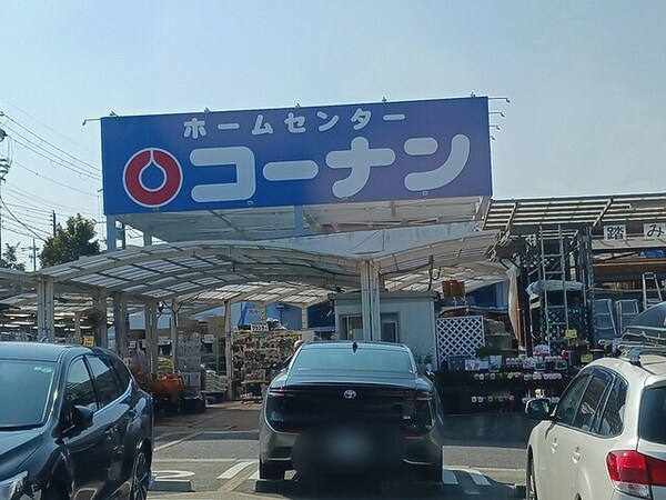 その他(コーナン狭山店様まで1248m)