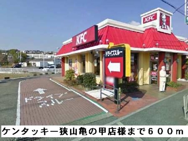 その他(ケンタッキー狭山亀の甲店様まで600m)