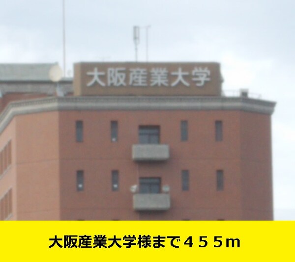 その他(大阪産業大学まで455m)