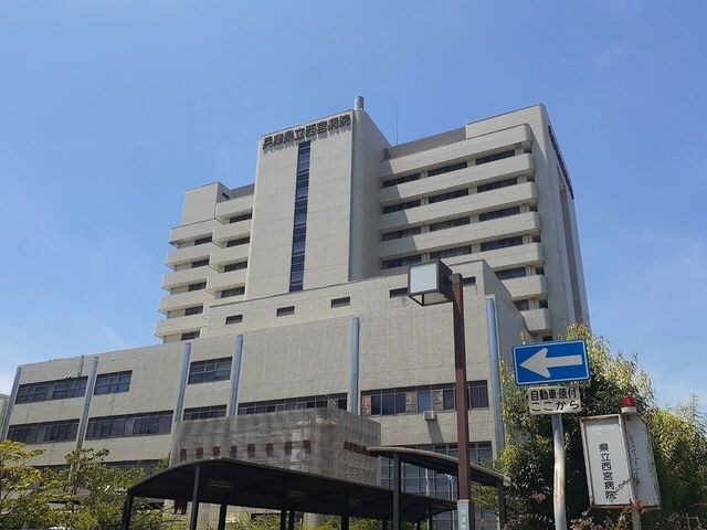 物件内観写真19　(兵庫県立西宮病院様まで800m)