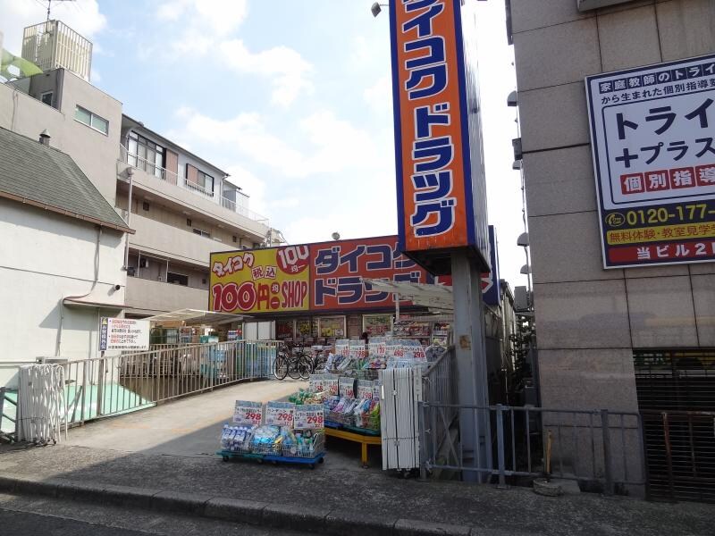 ﾀﾞｲｺｸﾄﾞﾗｯｸﾞ 瓢箪山駅前店