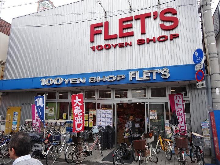 100YEN SHOP FLET’S フレッツ瓢箪山店