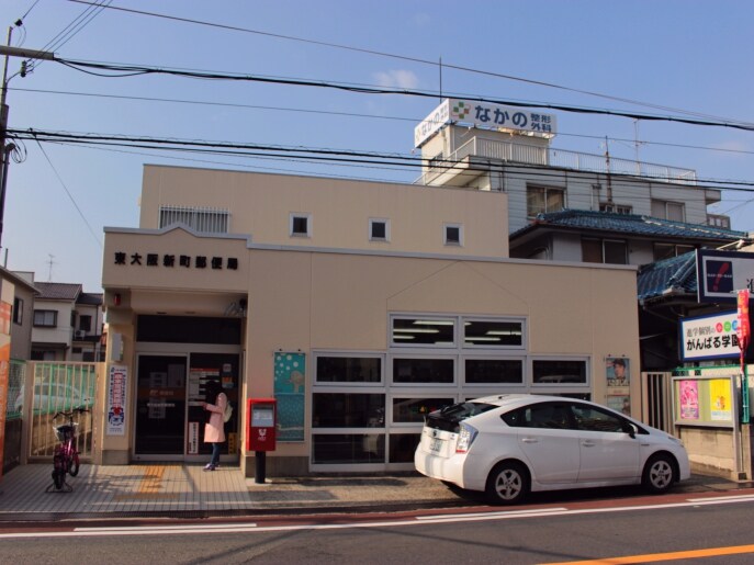 東大阪新町郵便局