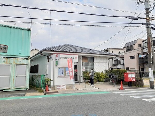 その他(尼崎市西昆陽郵便局まで900m)