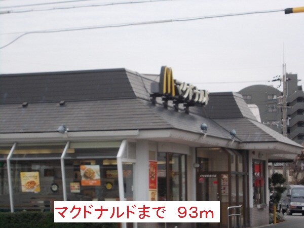 その他(マクドナルドまで93m)