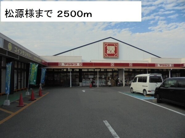 その他(マツゲン長滝店様まで2500m)