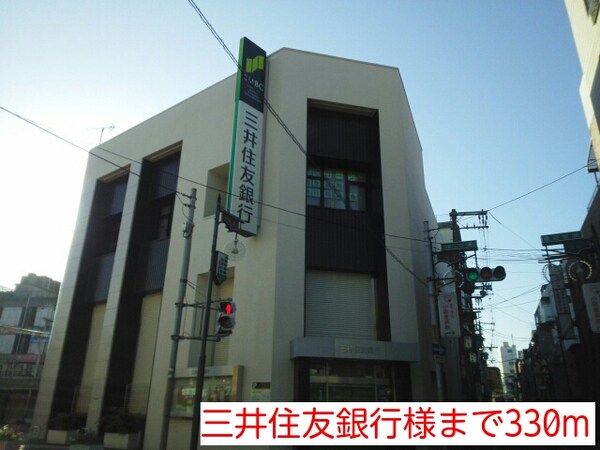 その他(三井住友銀行様まで330m)