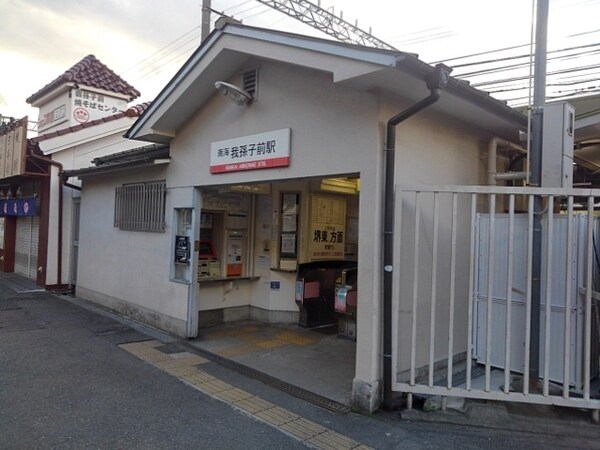 その他(南海高野線我孫子前駅まで350m)