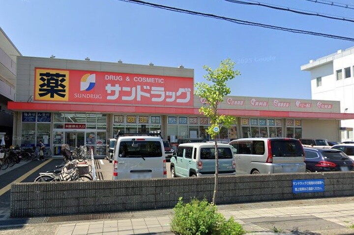 サンドラッグ 武庫之荘店