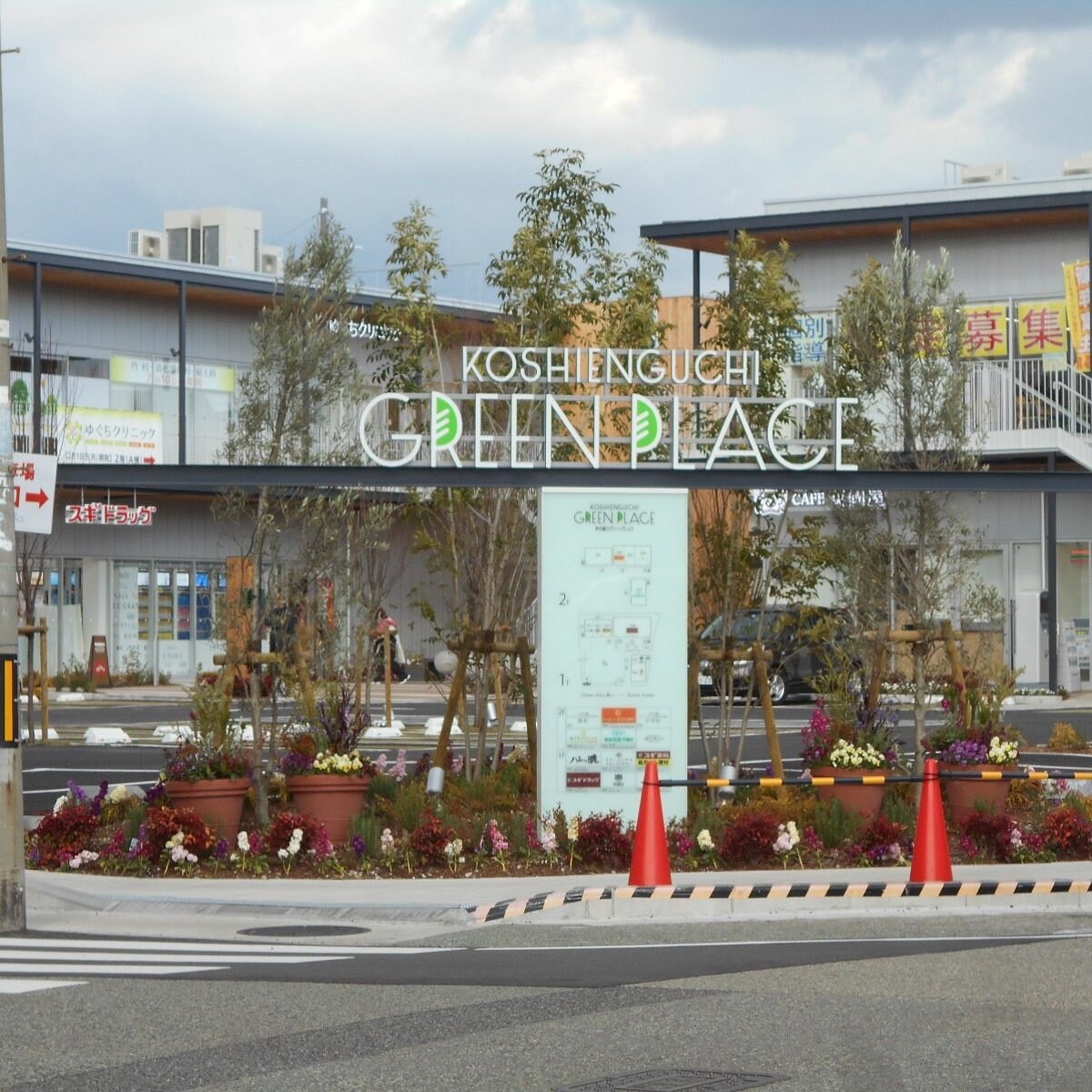 甲子園口グリーンプレイス