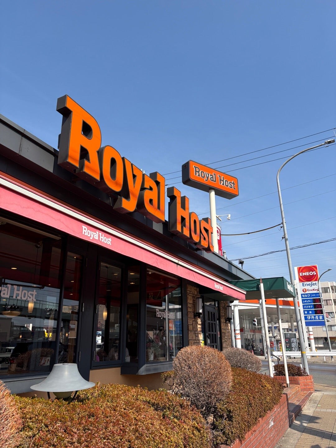 ロイヤルホスト武庫之荘店