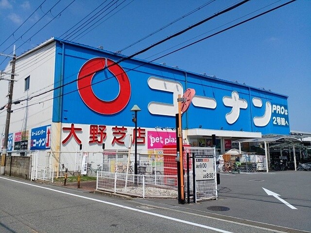 物件内観写真17　(コーナン様まで950m)