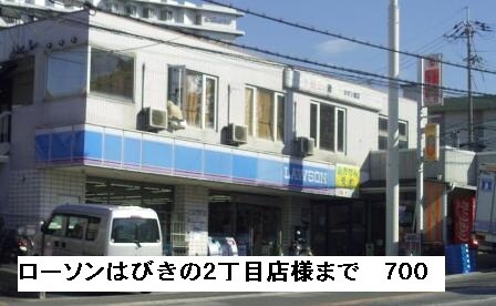 物件内観写真18　(ローソンはびきの２丁目店様まで700m)