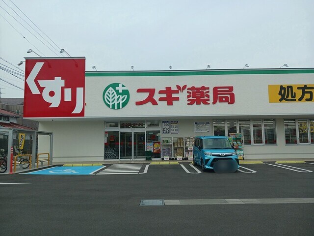 物件内観写真19　(スギ薬局松原天美西店様まで511m)