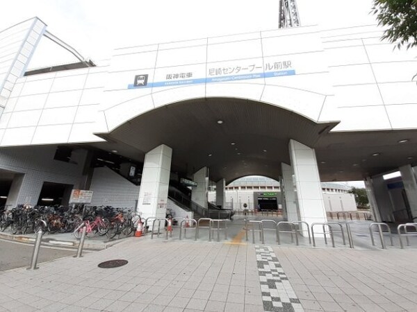 その他(尼崎センタープール駅まで650m)