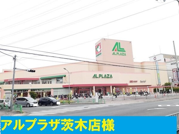 その他(アルプラザ様まで1300m)