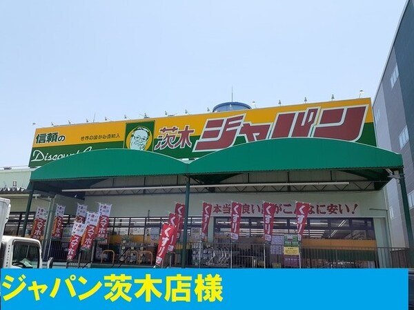 その他(ジャパン様まで300m)