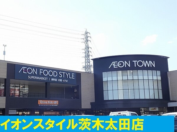 その他(イオンスタイル様まで900m)