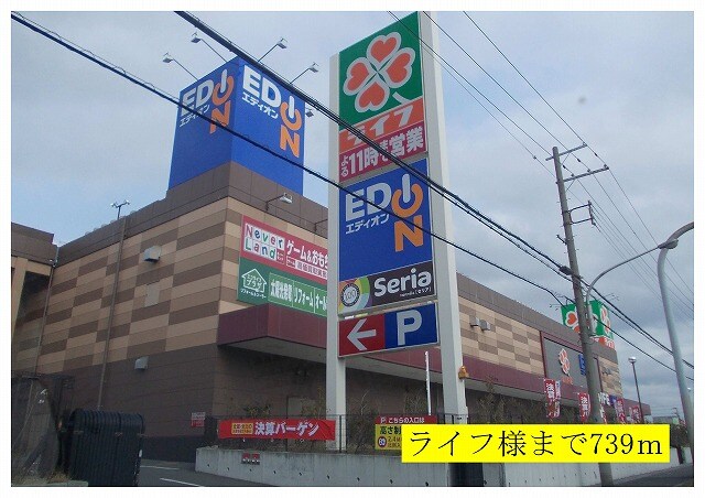 物件内観写真16　(ライフ様まで739m)