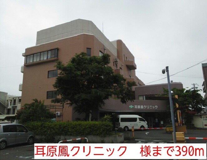 物件内観写真16　(耳原鳳クリニック　様まで390m)