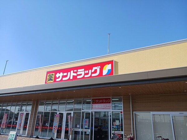 その他(サンドラッグ富田林店様まで1235m)