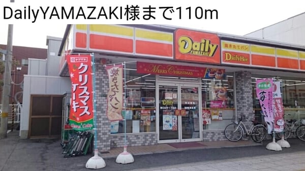 その他(DailyYAMAZAKI様まで110m)
