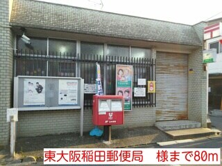 物件内観写真17　(東大阪稲田郵便局　様まで80m)