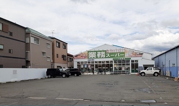 物件内観写真14　(業務スーパー様まで1000m)