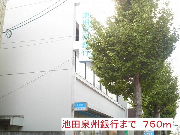 その他(池田泉州銀行まで750m)