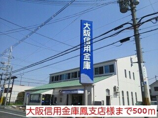 物件内観写真16　(大阪信用金庫鳳支店様まで500m)