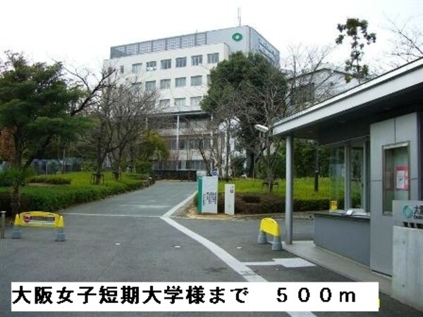 その他(大阪女子短期大学様まで500m)
