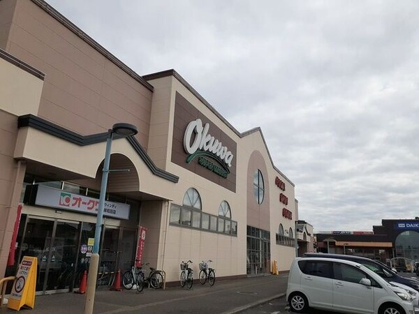 その他(オークワ様まで700m)