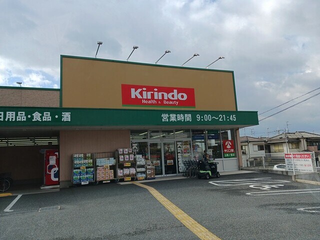 物件内観写真19　(キリン堂土師ノ里店様まで352m)