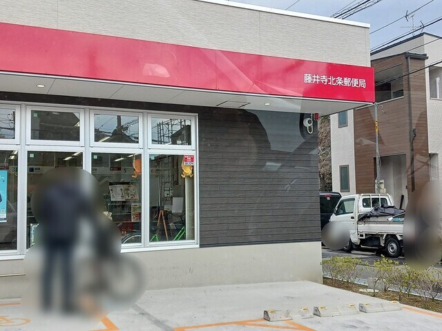 物件内観写真14　(藤井寺北条郵便局まで305m)