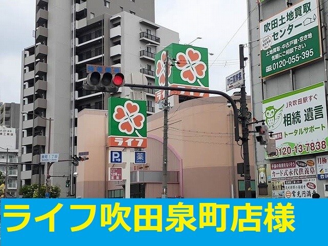 物件内観写真16　(ライフ様まで800m)