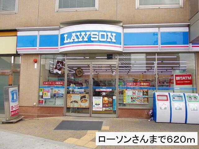 物件内観写真15　(ローソンさんまで620m)