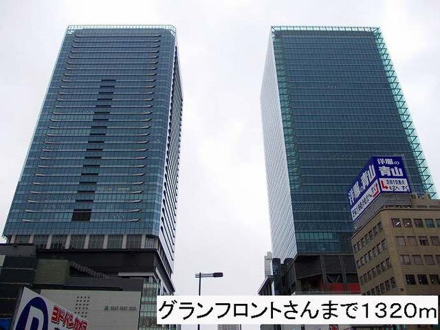 物件内観写真17　(グランフロントさんまで1320m)