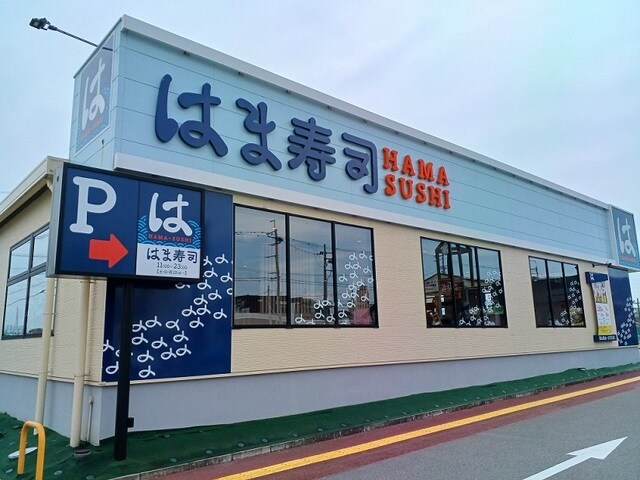 物件内観写真18　(はま寿司様まで1200m)