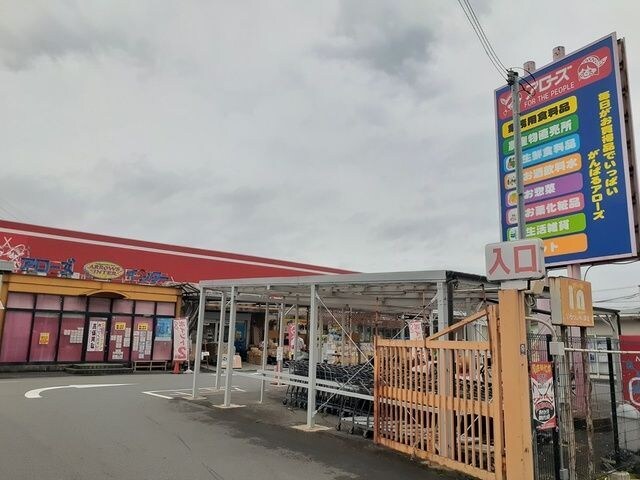 物件内観写真15　(アローズ様まで700m)