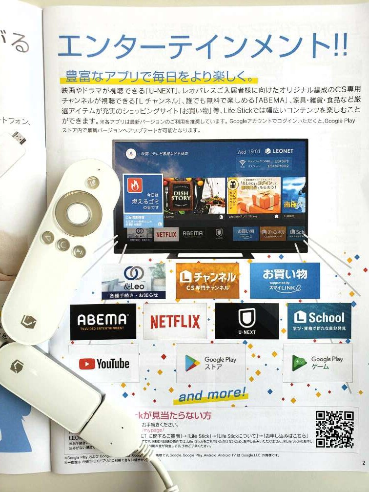 物件内観写真13　(インターネット設備完備)