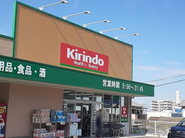 その他(キリン堂土師ノ里店さままで736m)