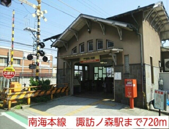 物件内観写真14　(南海本線　諏訪ノ森駅まで720m)