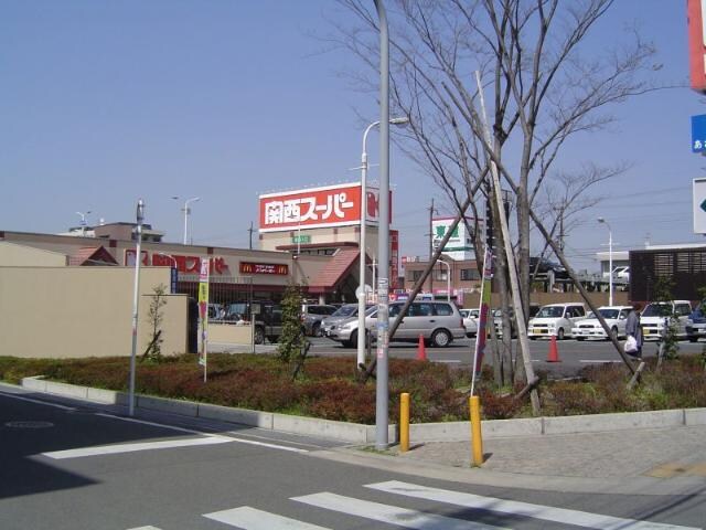 物件内観写真27　(関西スーパーまで480ｍ)